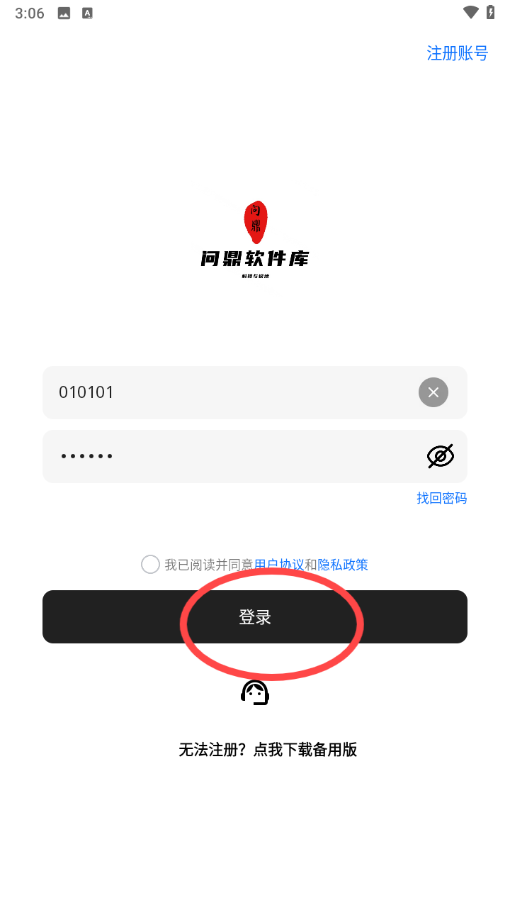 问鼎软件库