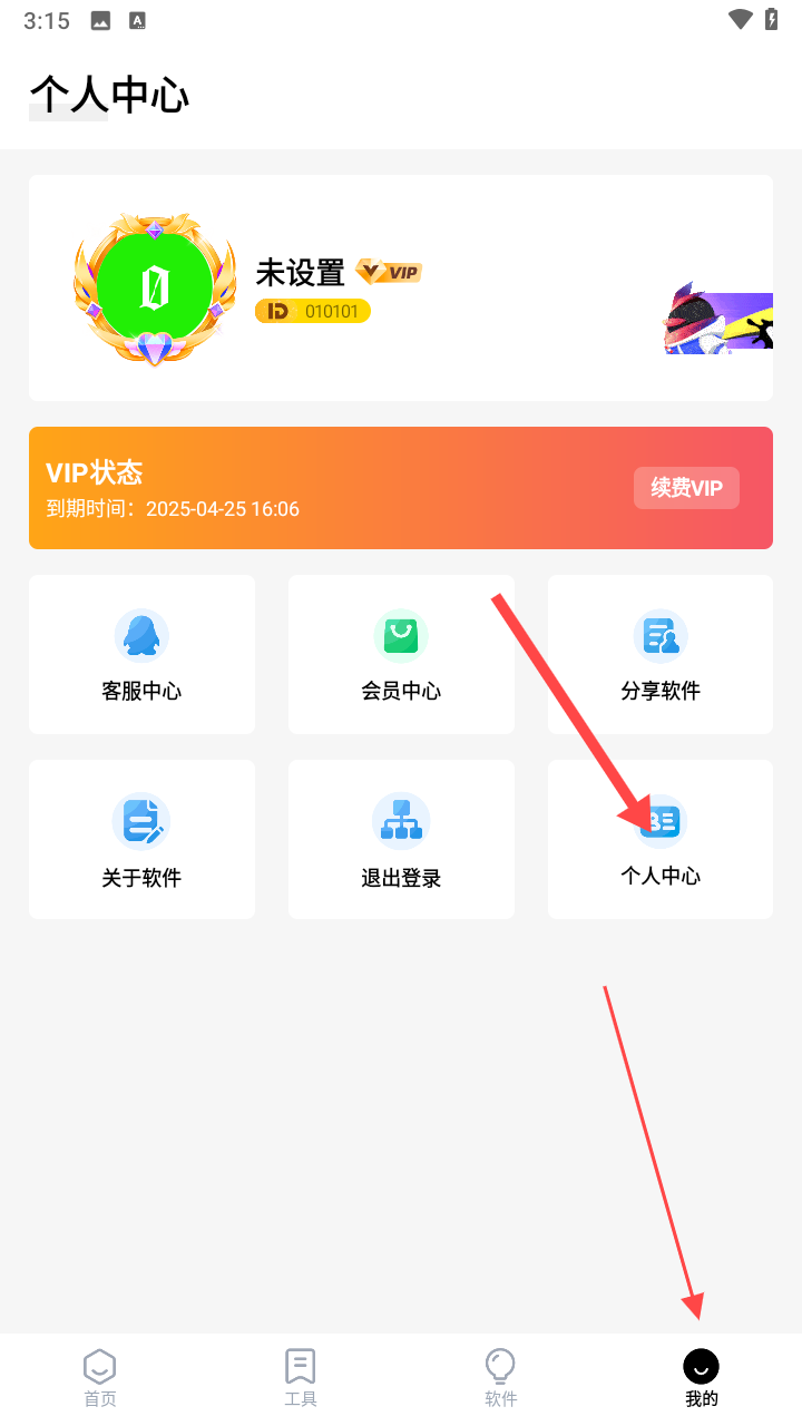 问鼎软件库