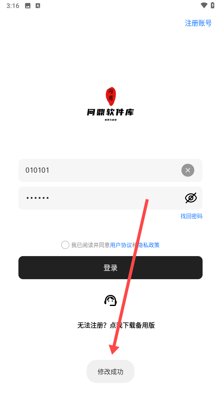 问鼎软件库