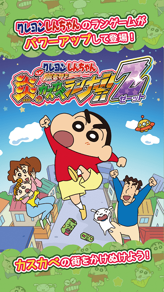 蜡笔小新春日宴