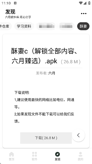 六月软件库