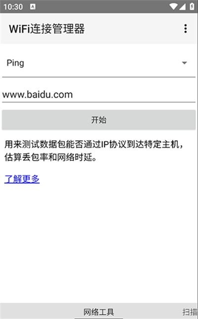 WiFi连接管理器