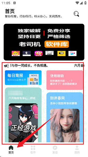 六月软件库