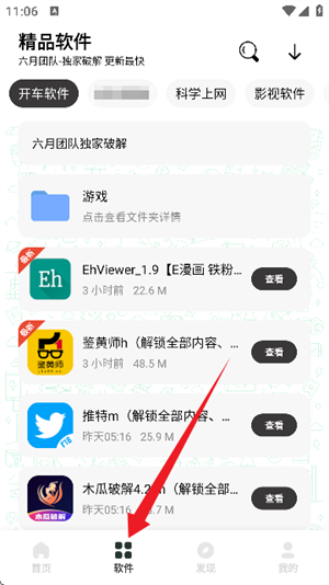 六月软件库