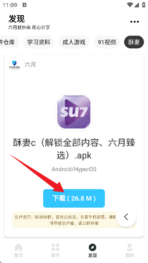 六月软件库