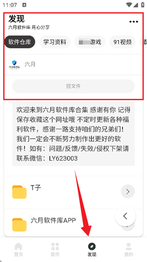 六月软件库