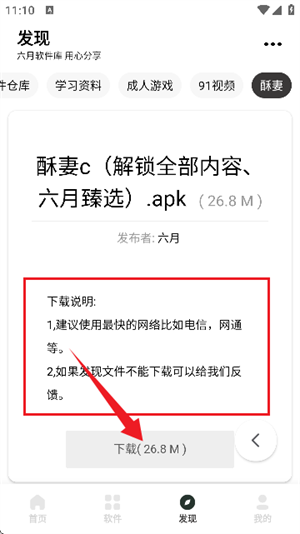 六月软件库