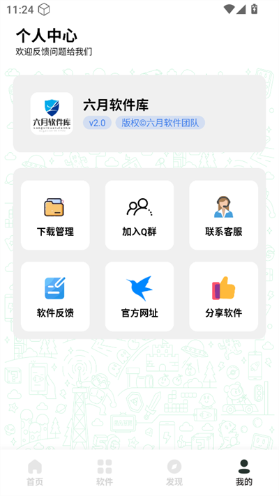六月软件库