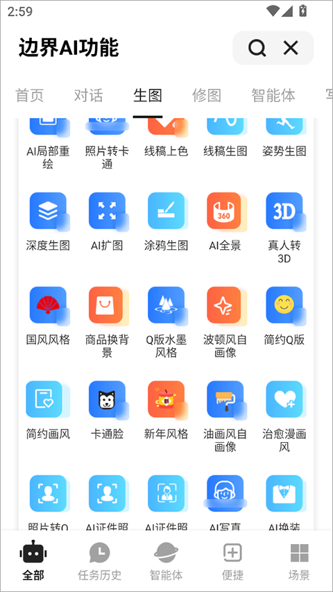 边界AIchat