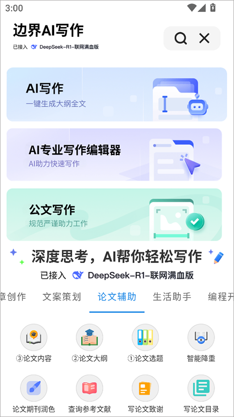 边界AIchat