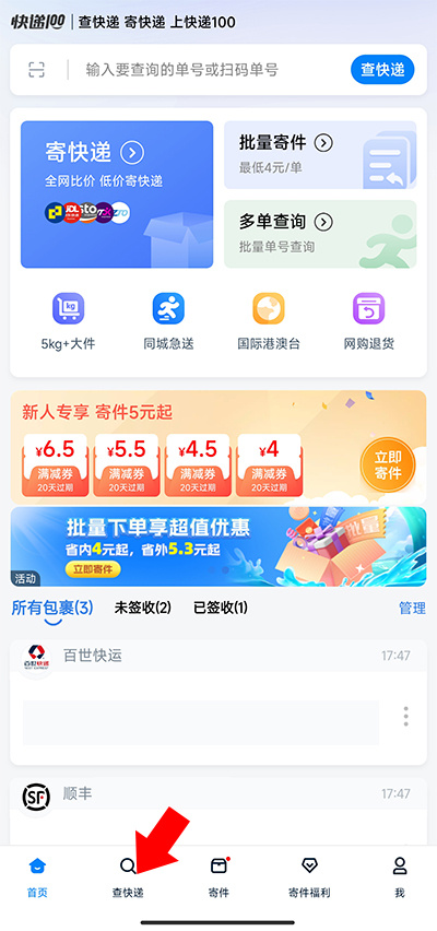 快递100单号查询