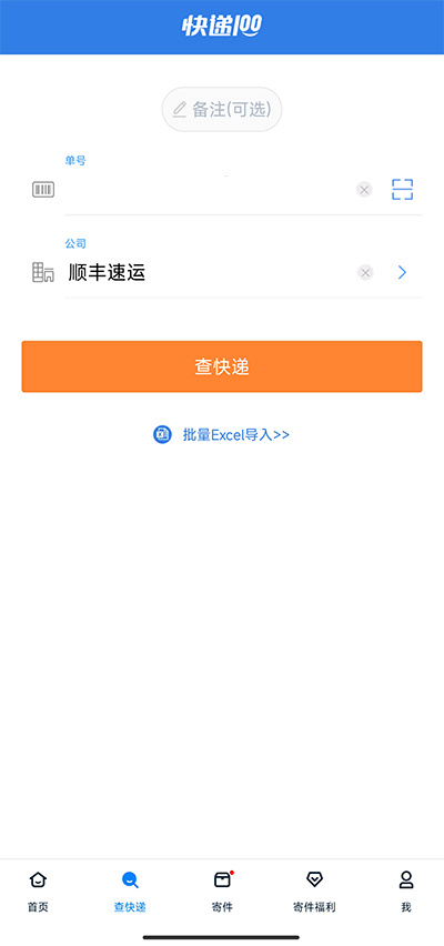 快递100单号查询