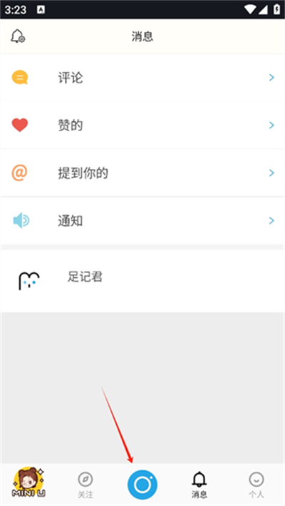 足记