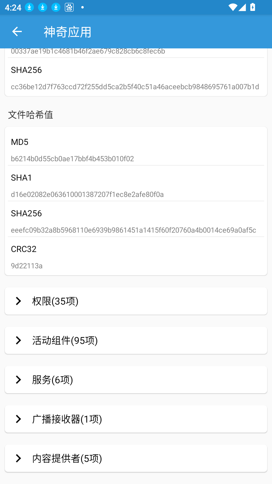 apk安装包文件管理