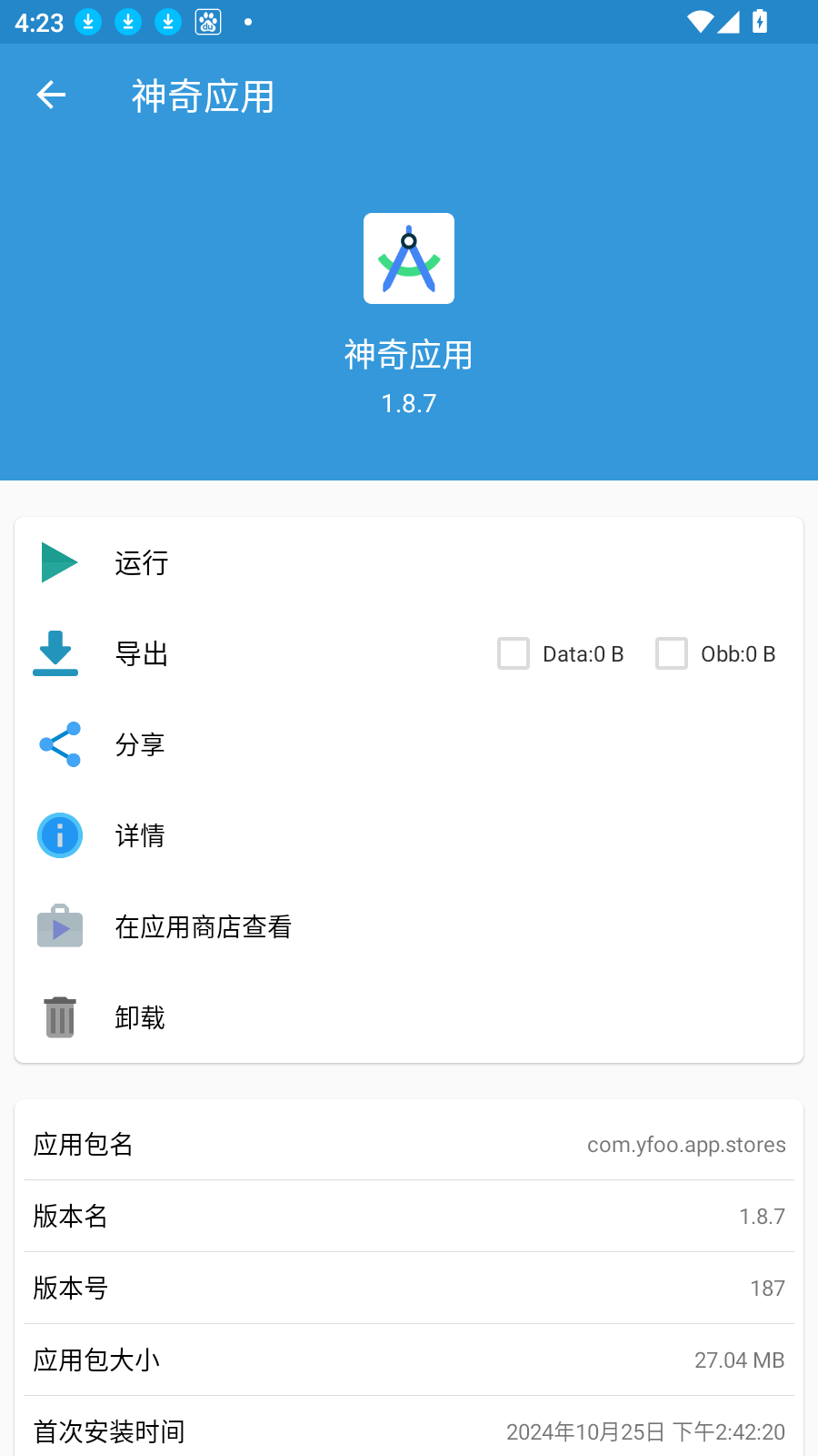 apk安装包文件管理
