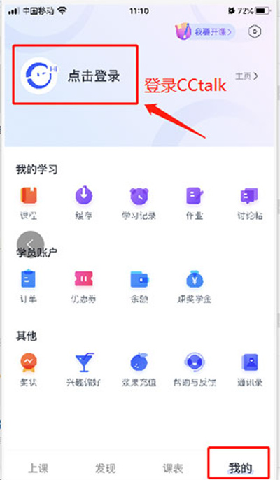 CCtalk平台