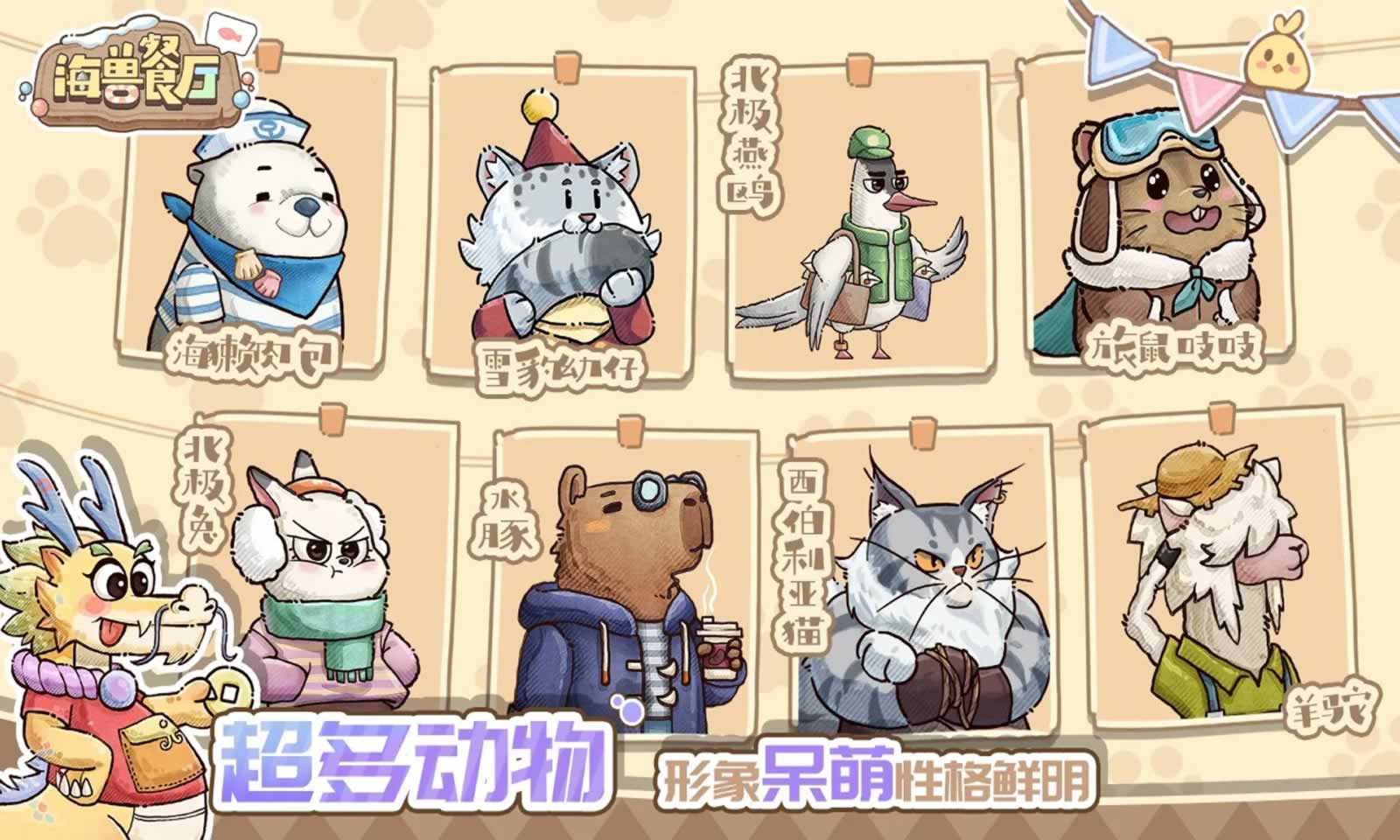 海兽餐厅