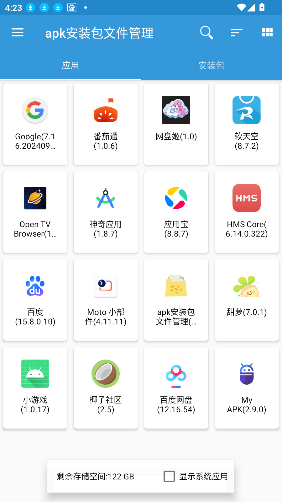 apk安装包文件管理
