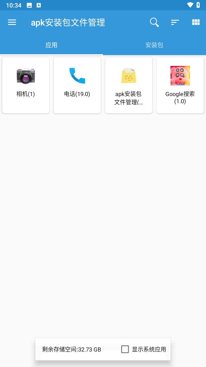 apk安装包文件管理
