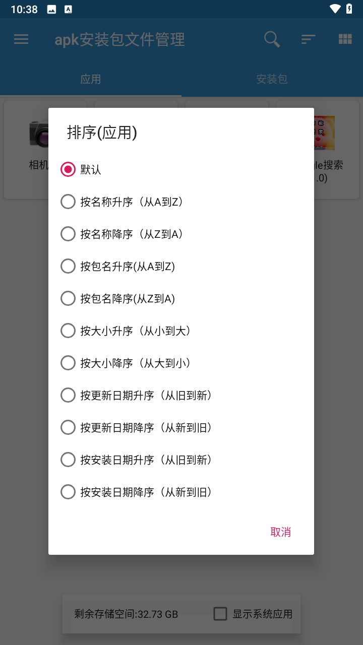 apk安装包文件管理