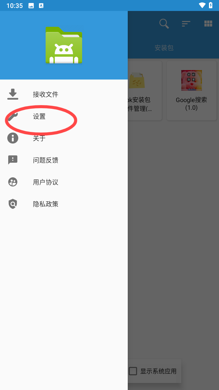 apk安装包文件管理