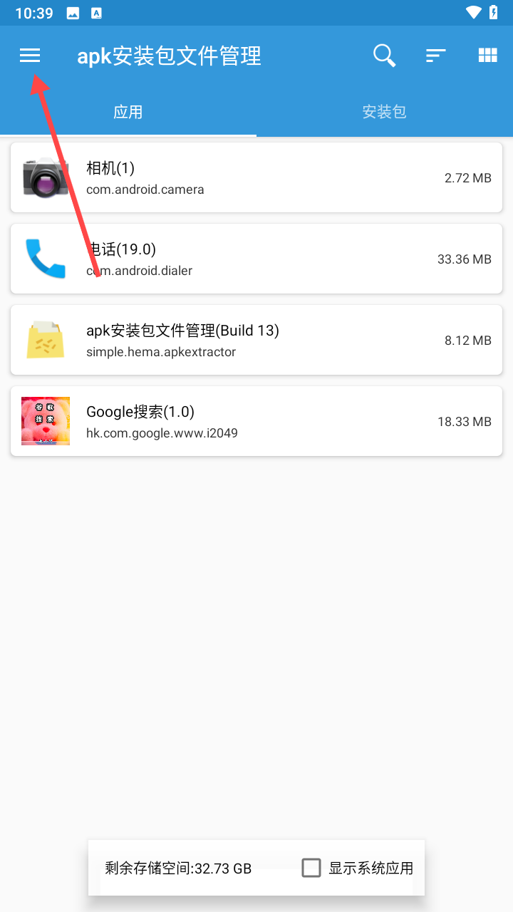 apk安装包文件管理