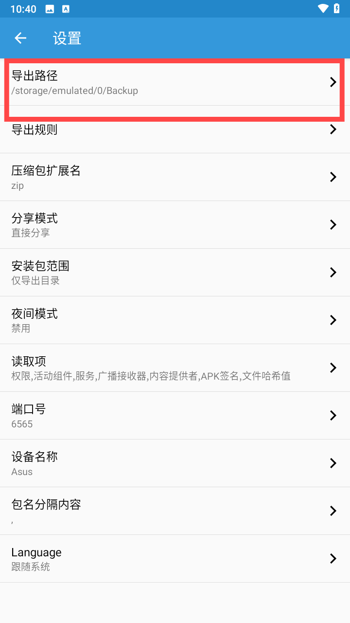 apk安装包文件管理