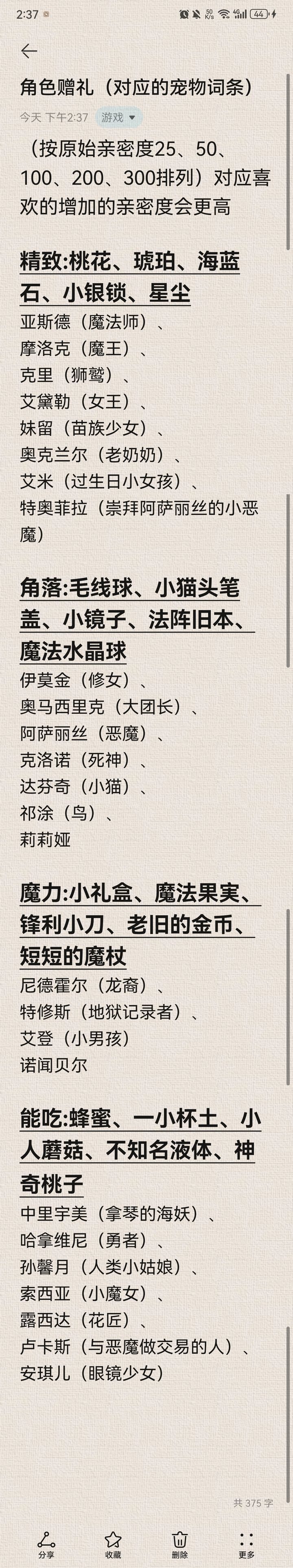 非日常邂逅故事角色好感度攻略