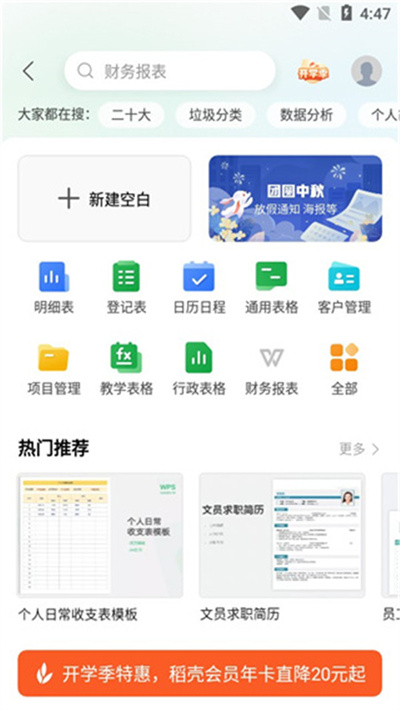 金山WPS Office