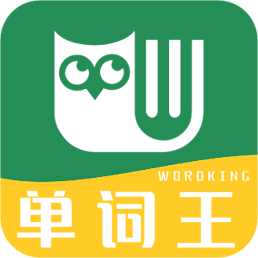 单词王