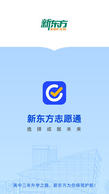 新东方志愿通