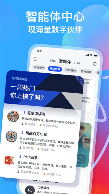 智谱清言智能ai