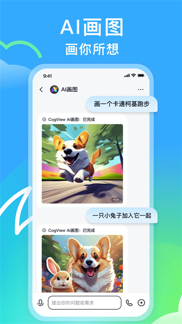 智谱清言智能ai