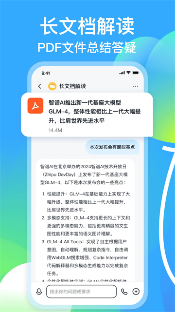 智谱清言智能ai