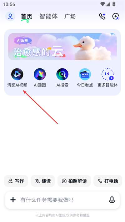 智谱清言智能ai