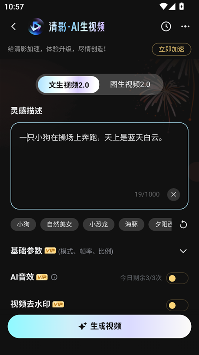 智谱清言智能ai