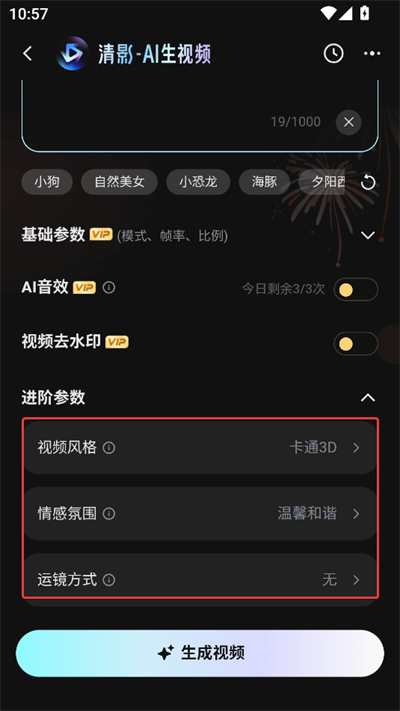 智谱清言智能ai