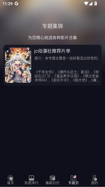 WinTer动漫