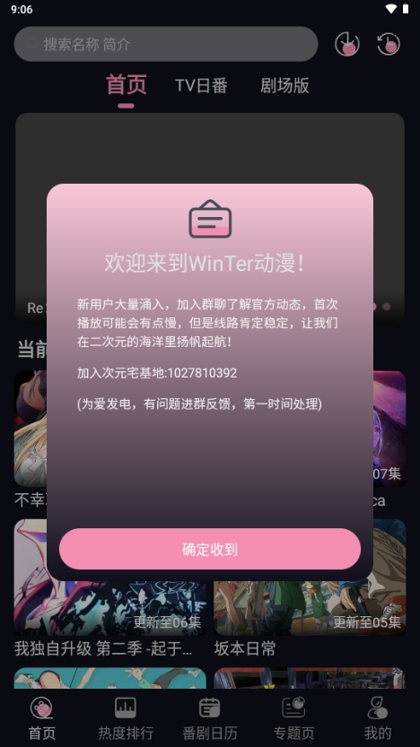 WinTer动漫