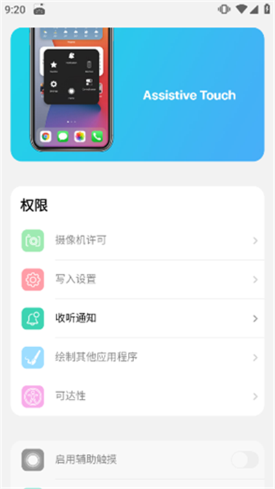 iOS18启动器