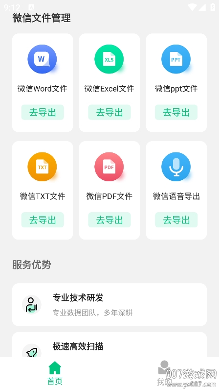 微数据恢复管家
