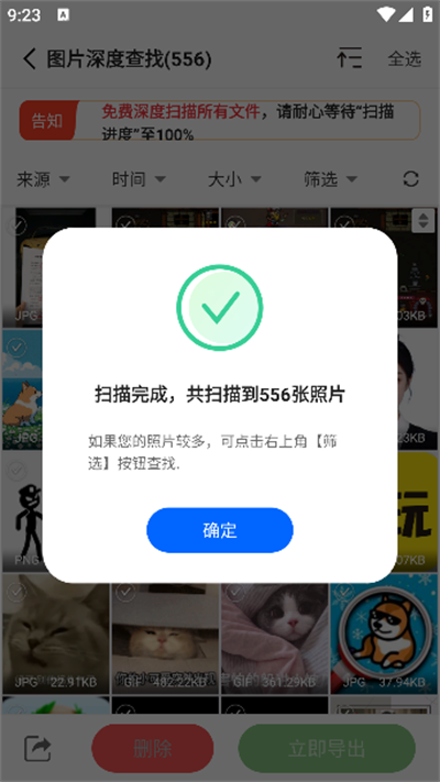 微数据恢复管家