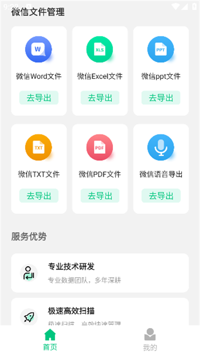 微数据恢复管家