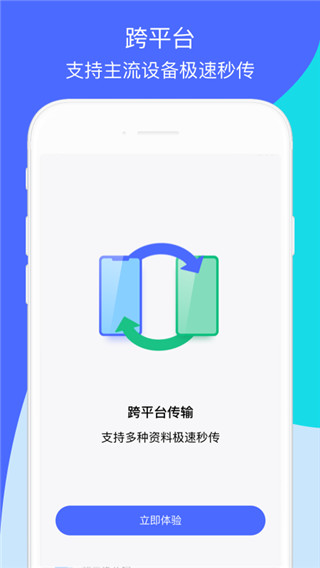 闪电换机