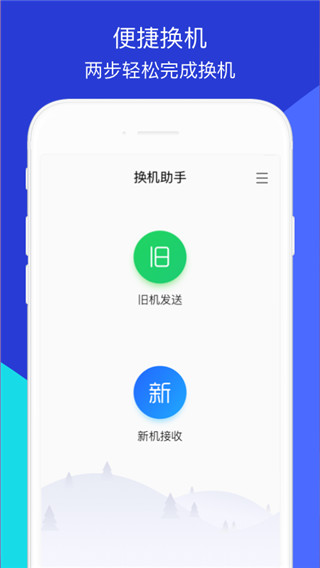 闪电换机
