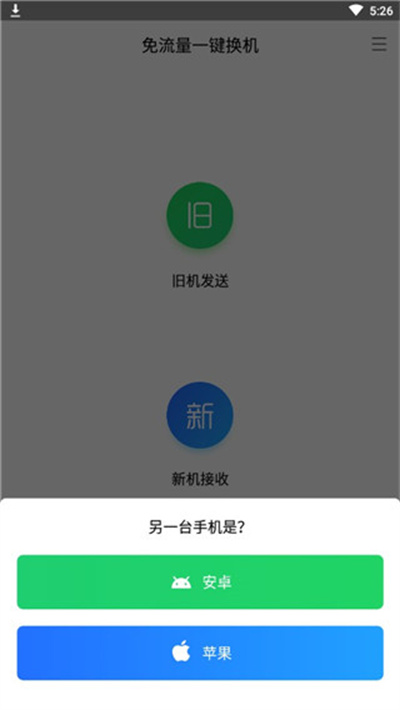 闪电换机