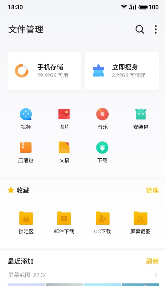 魅族文件管理器