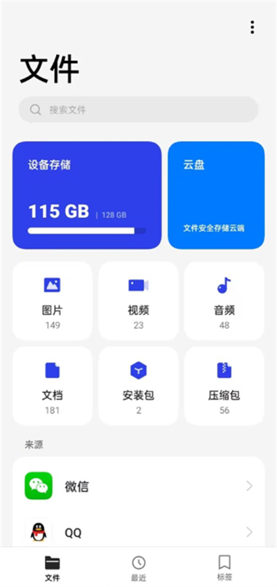 魅族文件管理器
