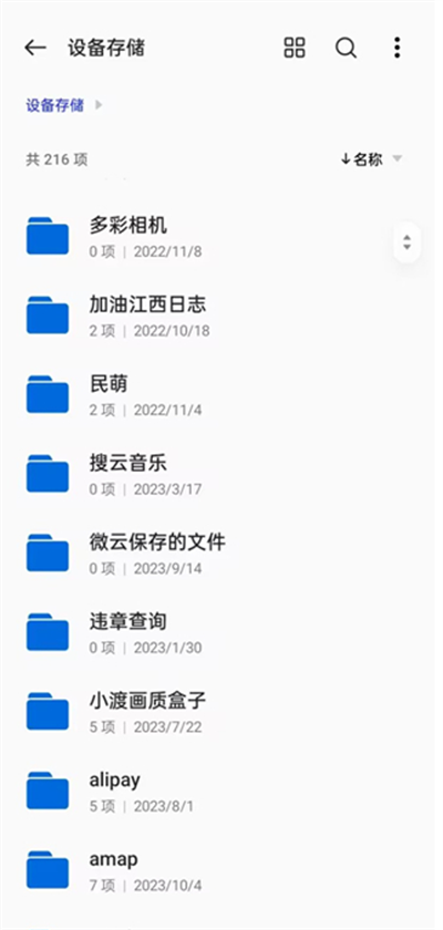 魅族文件管理器