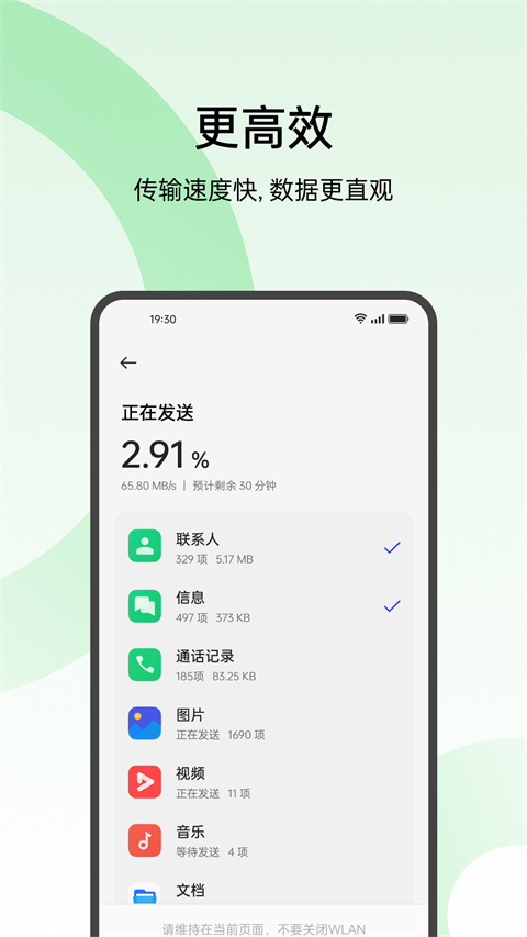 Clone Phone手机搬家